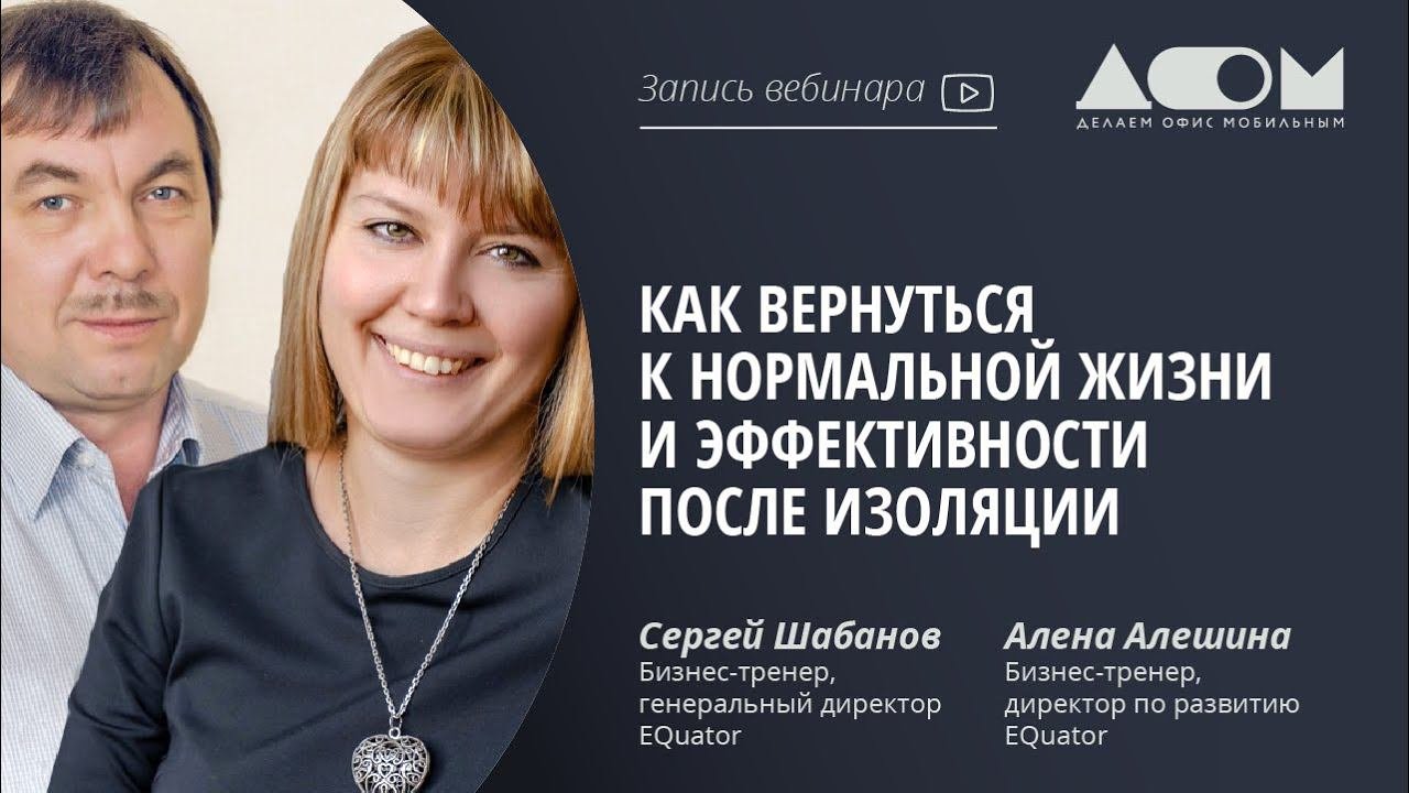 Как вернуться к нормальной жизни и эффективности после изоляции