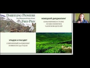 Дарджилинги