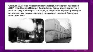 История Казахстана. 9 класс. Индустриализация в Казахстане 1920-1930-е годы /26.11.2020/