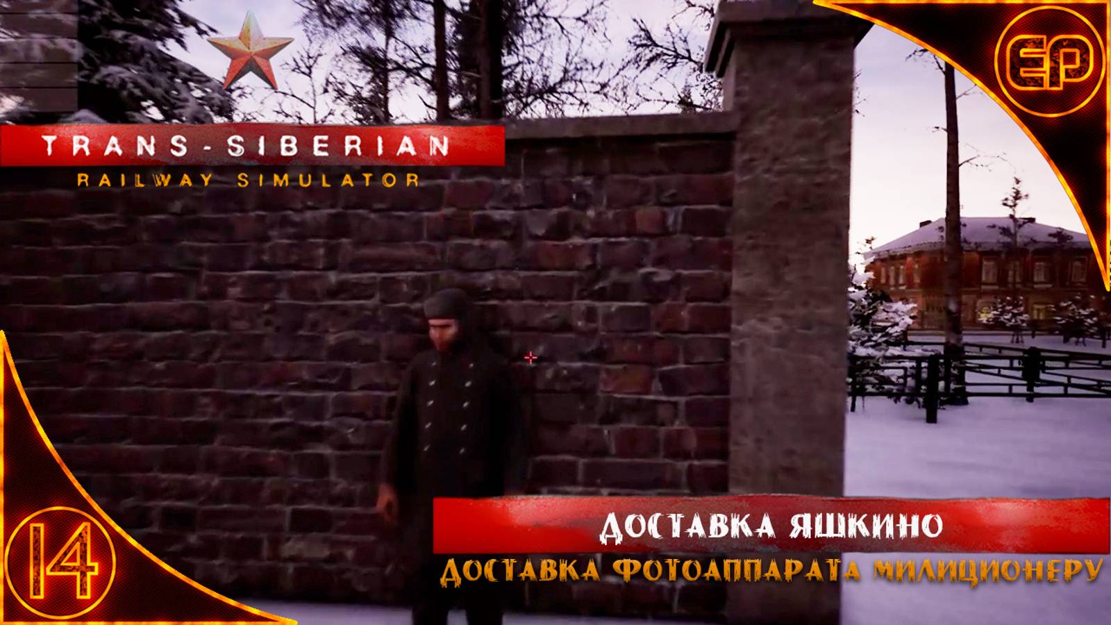 Trans-Siberian Railway Simulator.14 - Доставка Яшкино. Доставка фотоаппарата милиционеру