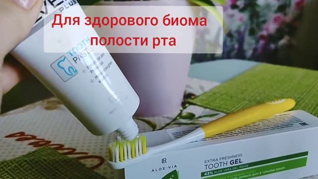 Обзор зубной пасты от #LR #aloevia #microsilver смотреть онлайн