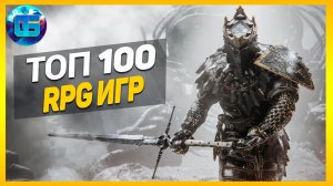 Дайджест - Топ 100 RPG Игр - Лучшие РПГ игры за все время