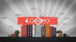 Реклама жилого комплекса "Славянский"