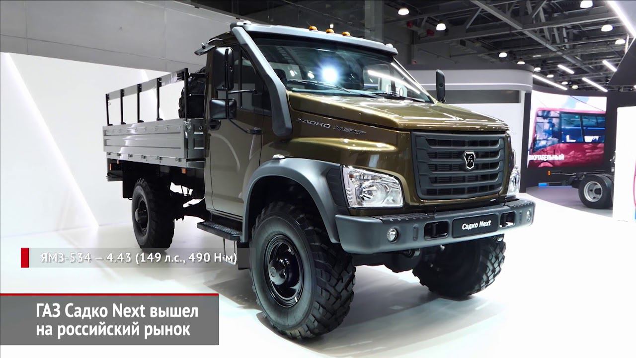 Низкопольная ГАЗель Next Citiline, серийный Садко Next и рестайлинг Соболя | Новости с колёс №483