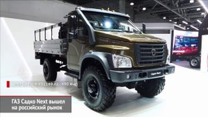 Низкопольная ГАЗель Next Citiline, серийный Садко Next и рестайлинг Соболя | Новости с колёс №483