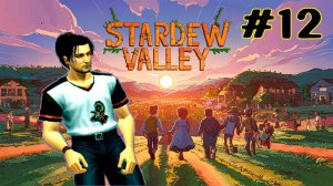 Поход на Дамбу и пещеру Восточного Скарпа в Stardew Valley с модами в коопе - #Часть #012