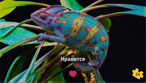 Слушаем сказку про хамелеона и собираем пазлы. Аудиосказка про хамелеона.mp4