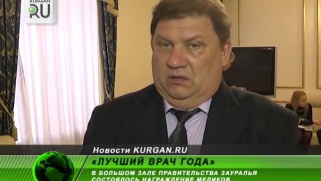 «Лучший врач года» смотреть онлайн