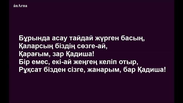 Жігіттер тобы - Балқадиша (сөзі) смотреть онлайн