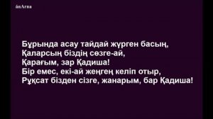 Жігіттер тобы - Балқадиша (сөзі)