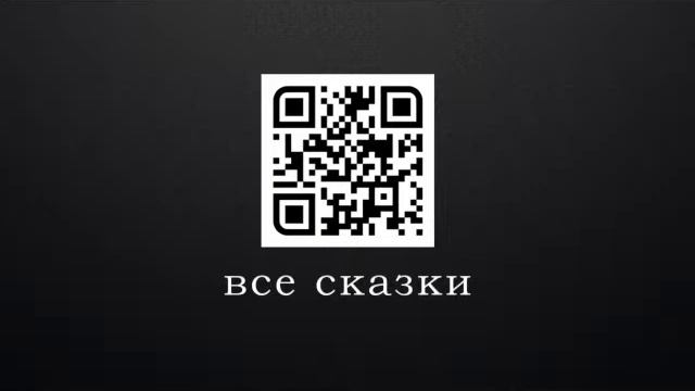 Золотое веретено (аудио)