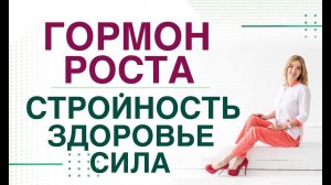 Снижение веса. Гормон роста и его дефицит. Как привести в норму? Врач эндокринолог Ольга Павлова.