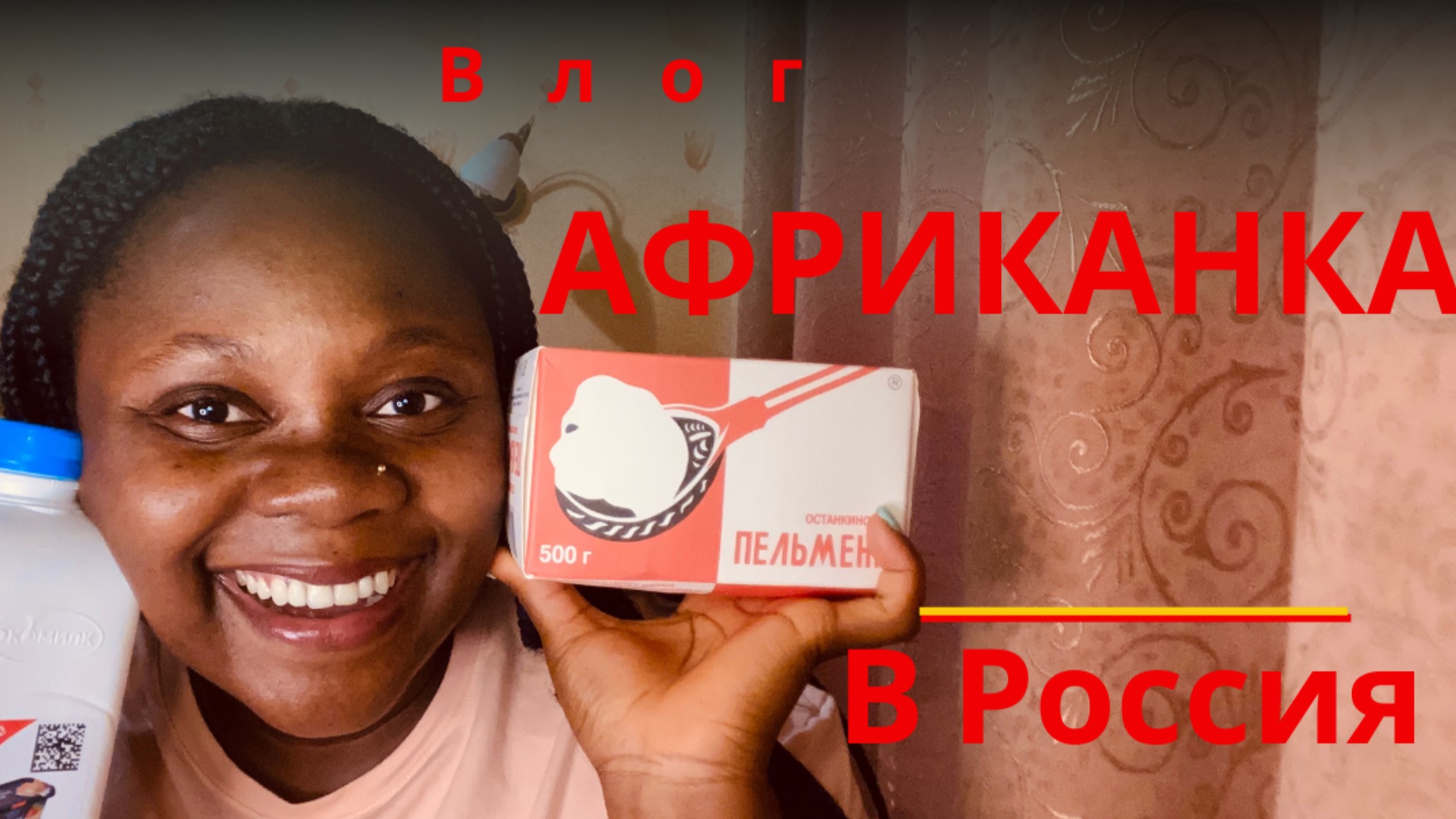 АФРИКАНКА | Пошла по делам
