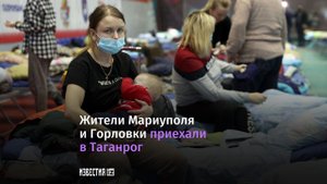 Жители Горловки и Мариуполя рассказали о своей эвакуации