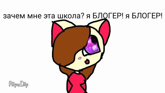 Зачем мне эта школа?  Я блогер! (читайте под видео!);)