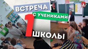 ВСТРЕЧА с УЧЕНИКАМИ Красногорска / ПРАВИЛЬНЫЙ РАЗГОВОР / УМНЫЕ ВОПРОСЫ / ДЕПУТАТ ШАДРИКОВ / 14.06.23