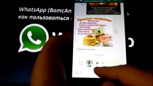 Как в ватсапе отправить звуковое ,письменное сообщение