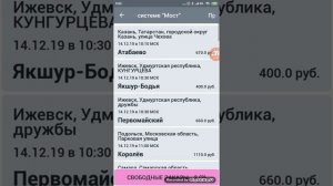 Как работать в такси. Как набирать пассажиров в блаблакар. Обходим блокировку аккаунта в блаблакар