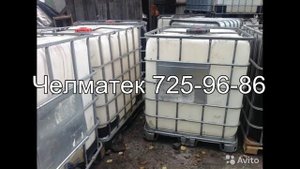 Еврокуб бу и новый емкость для воды Челябинск