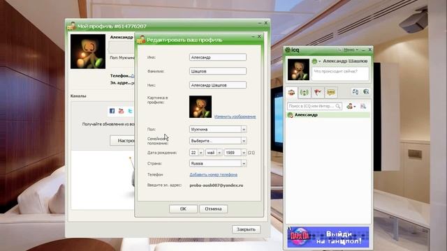 Как настроить личные данные в icq (аське) - Видео урок смотреть онлайн
