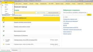 Как поменять интерфейс в 1с 8.3 бухгалтерия