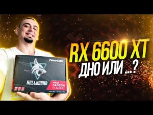 RX 6600 XT vs RTX 3060 12gb Palit Dual OC.Обзор тесты в играх  майнинг    rtx 3060 vs rx 6600 xt