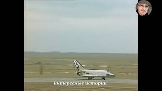 Посадка советского космического корабля «Буран» в автоматическом режике. смотреть онлайн