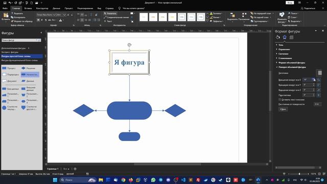 #4. Работа с фигурами в Microsoft Visio 2019.