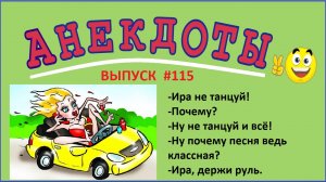 Anekdote ! Смешной анекдот ! Бал в доме офицеров ! Выпуск 115.mp4