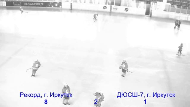 "Рекорд", г. Иркутск - "ДЮСШ-7", г. Иркутск смотреть онлайн