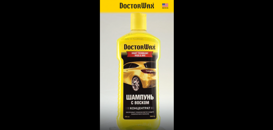 Шампунь с воском (концентрат) DoctorWax DW8126 для ручной мойки автомобиля