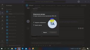 Установка аватарки в Microsoft Teams