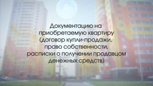 Процесс возврата налога при покупке жилья