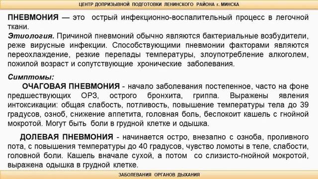 Тема 10. Заболевания органов дыхания