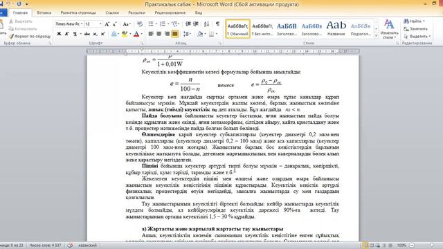 Лабораториялық жұмыс№3Тау жыныстарының кеуектілігін анықтау