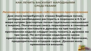 Как лечить васкулит народными средствами  Лечение васкулита