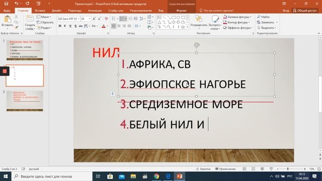 6 класс 25 параграф Питание и режим рек Влияние поверхностных и подземных вод на рельеф