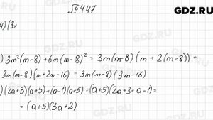 № 447 - Алгебра 7 класс Мерзляк