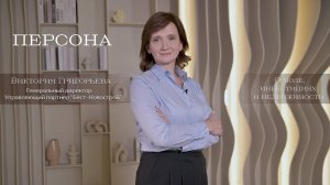 Виктория Григорьева «О моде, инвестициях и недвижимости»