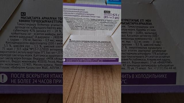 Корм для кошек смотреть онлайн