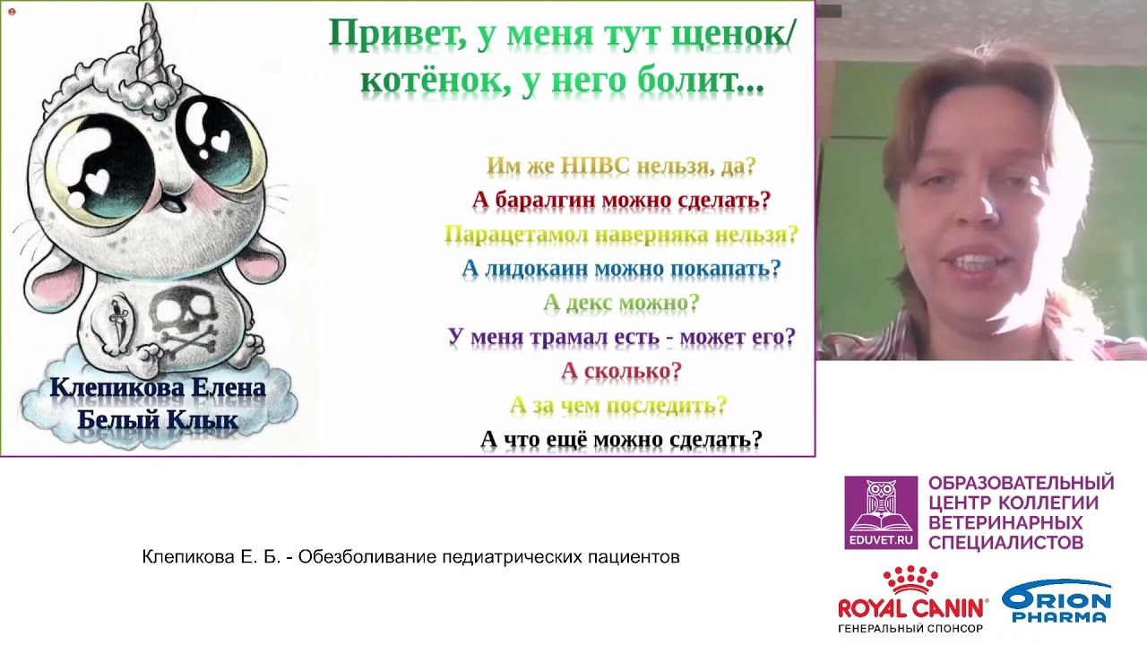 Елена Клепикова. Обезболивание педиатрических пациентов