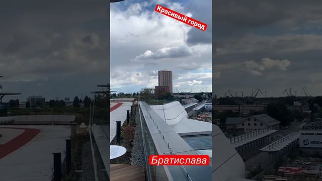 Смотрю на город с крыши ТЦ Нивы || путешествие по Братиславе