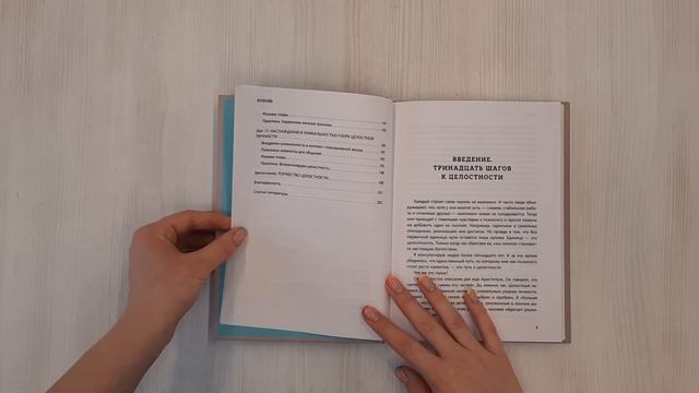 Обретая целостность. Как разрешить внутренний конфликт и начать жить в согласии с собой