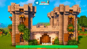 Замок для выживания (майнкрафт идеи построек)