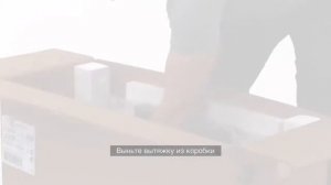 Монтаж  вытяжки AEG- Electrolux
