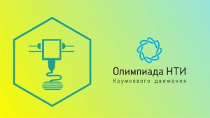 Передовые производственные технологии / Введение в профиль 2020