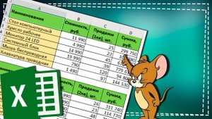 Как создать Таблицу в Excel пошаговая инструкция