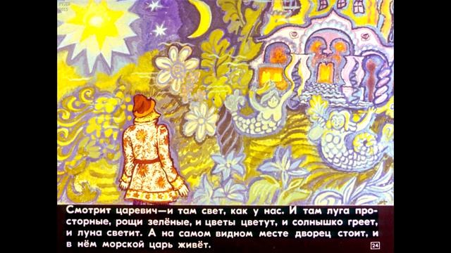 Диафильм Сказка о морском царе и Настасье Премудрой смотреть онлайн