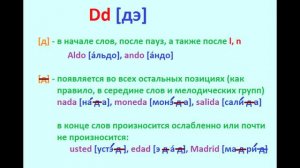 чтение и произношение b v d в испанском языке