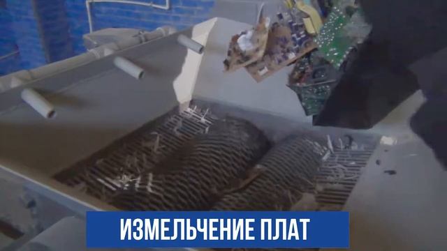 Измельчение печатных плат при помощи шредера SL-SHR-2.225 смотреть онлайн
